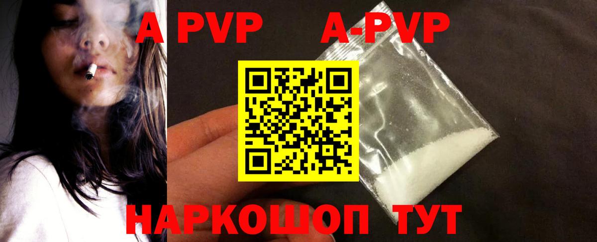 A-PVP СК КРИС  Вход с VPN  А ПВП  как найти   Alpha PVP мука  Alfa_PVP Crystall  Бердск 