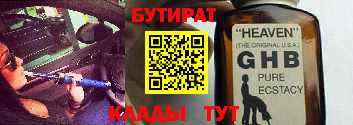 БУТИРАТ бутандиол Бердск