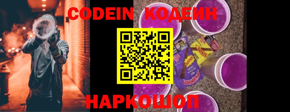 Бердск  Кодеиновый сироп Lean Purple Drank  Вход с VPN  Кодеин Purple Drank 