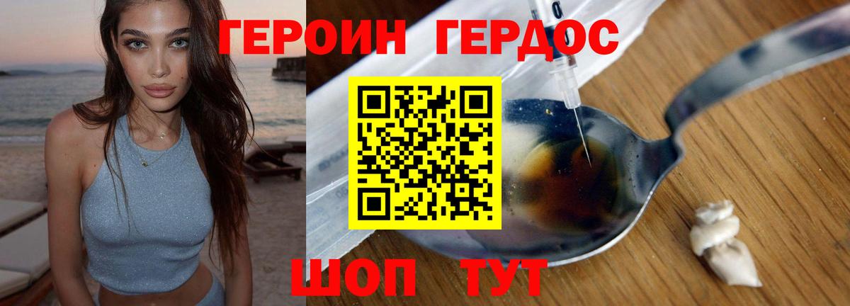 ГЕРОИН  Вход с VPN  Бердск  ГЕРОИН герыч 